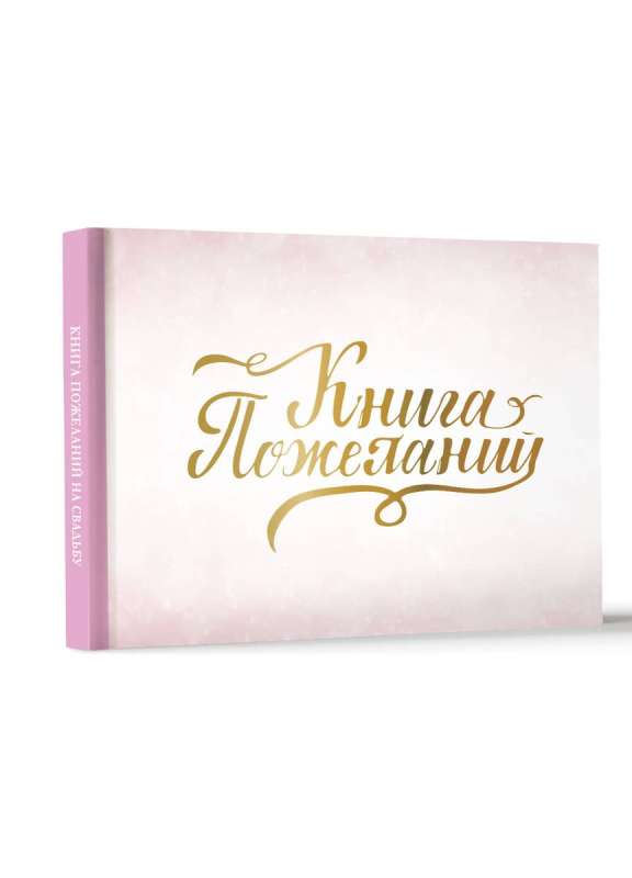 Wedding Wish Book. Pink