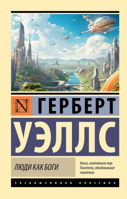People as Gods