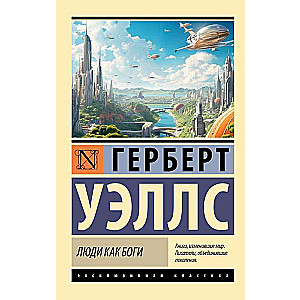 People as Gods