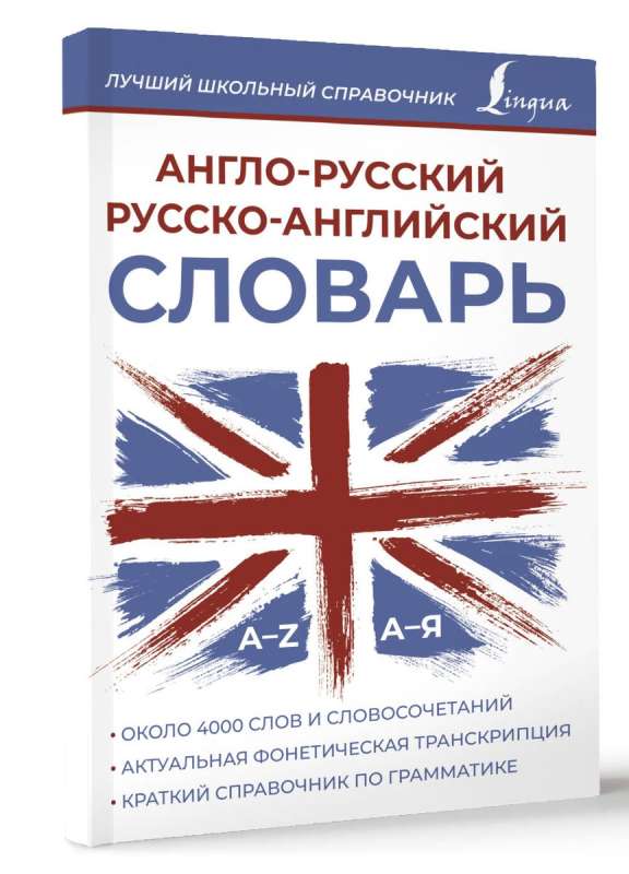 English-Russian Russian-English Dictionary