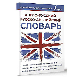 English-Russian Russian-English Dictionary