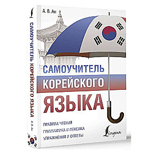 Self-tutor of Korean language