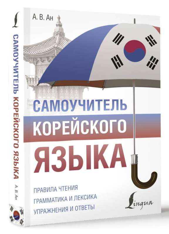 Self-tutor of Korean language