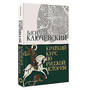 A Brief Course in Russian History