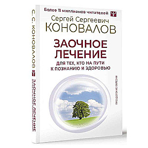 Distance Healing. For Those on the Path to Knowledge and Health