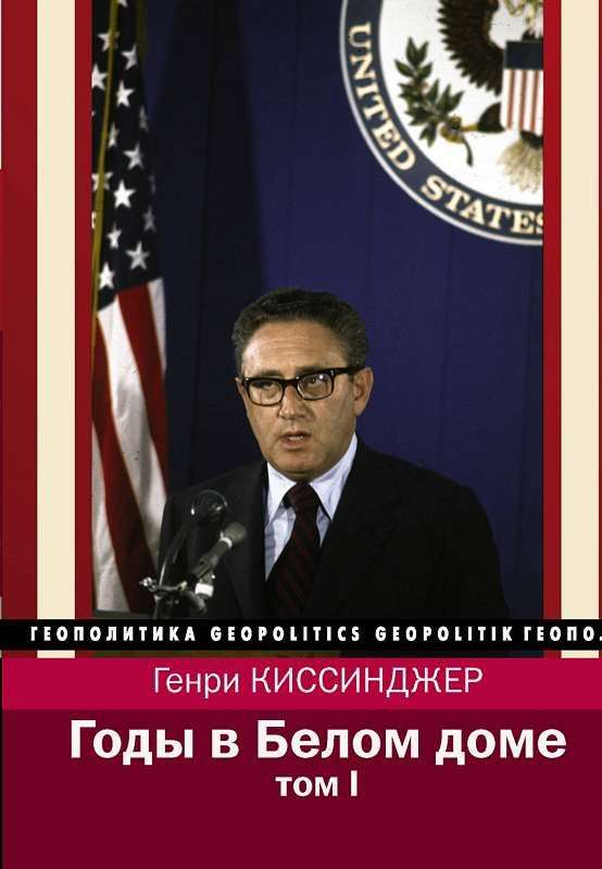 Years in the White House. Volume 1