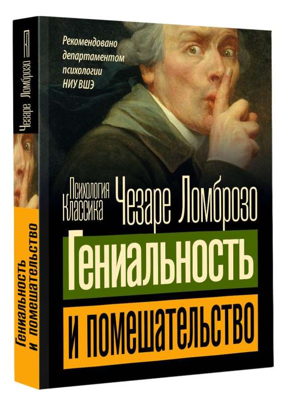 Genius and Madness