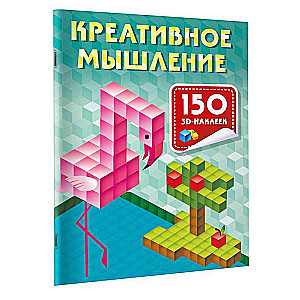 Creative Thinking