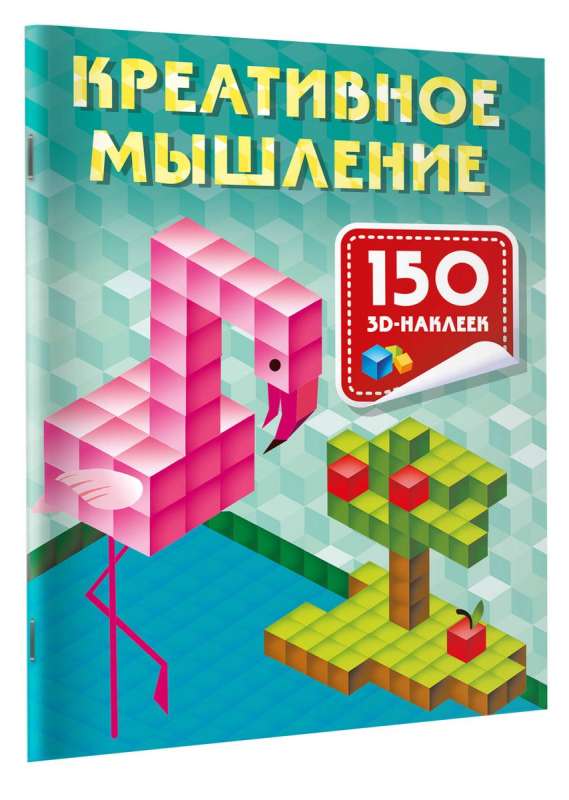 Creative Thinking