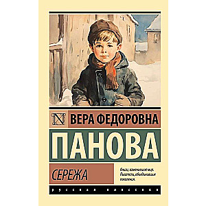 Seryozha