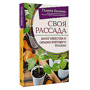 Your Seedlings. The Key to Quality and Quantity of Future Harvest