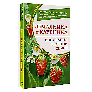 Strawberries and Wild Strawberries. All Knowledge in One Book
