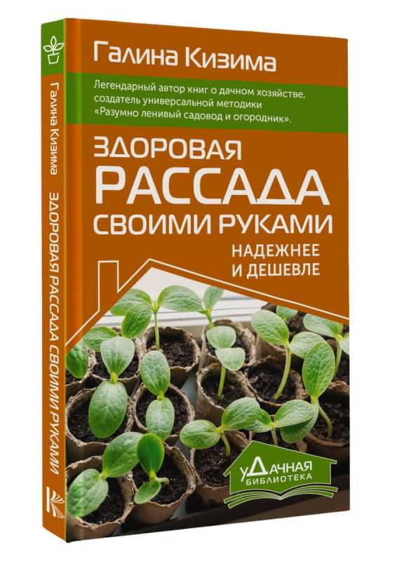 Healthy seedlings with your own hands. More reliable and cheaper