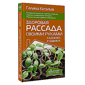 Healthy seedlings with your own hands. More reliable and cheaper