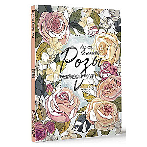 Coloring Tracker. Roses