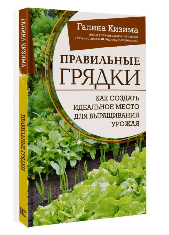 Correct Beds. How to Create the Perfect Place for Growing Crops