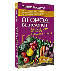 Garden Without Hassle. How the Soil Helps to Grow a Harvest