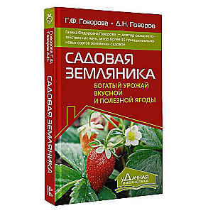 Garden Strawberries. A Rich Harvest of Delicious and Healthy Berries