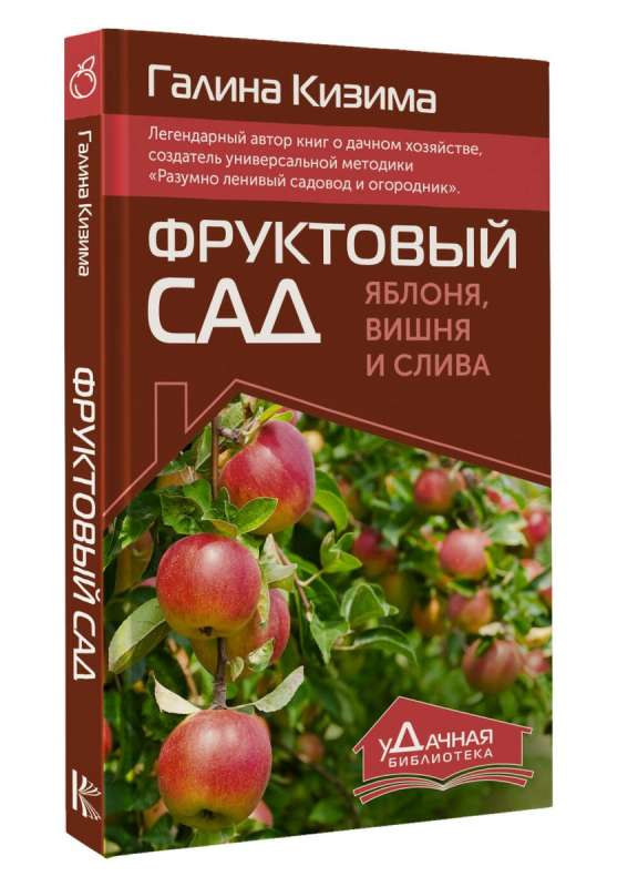 Fruit Garden. Apple Tree, Cherry and Plum