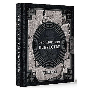 On the Art of Oratory