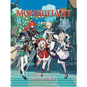 Coloring Book in the Style of Genshin Impact. Mondstadt