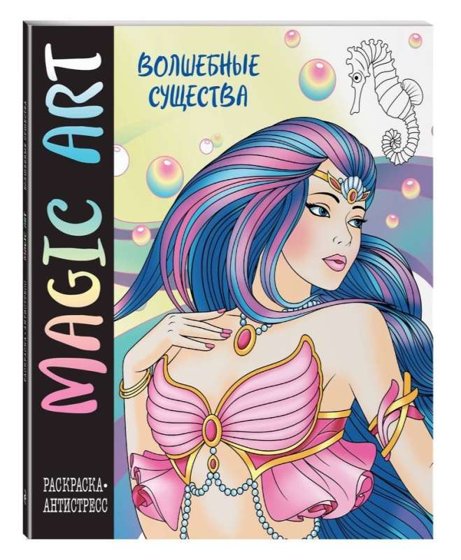Magic Art. Magical Creatures