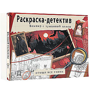 Vampire from the Misty Alley. Murder in the Ancient Castle. Coloring Detective