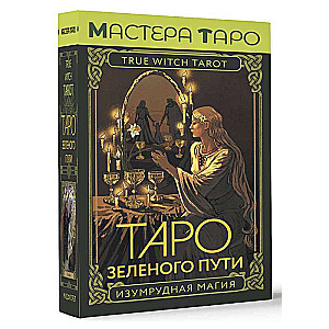 Tarot of the Green Path. True Witch Tarot. Emerald Magic