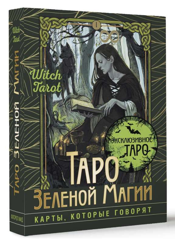 Green Magic Tarot. Witch Tarot. Cards that Speak