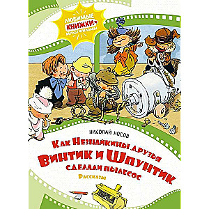 How Neznaika's Friends Vintik and Shpuntik Made a Vacuum Cleaner. Stories