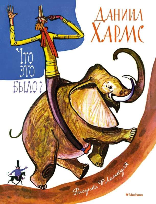 Co to było?
