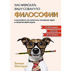 How to Train Your Dog According to PHILOSOPHY and Break Down the Main Ideas and Concepts of This Science