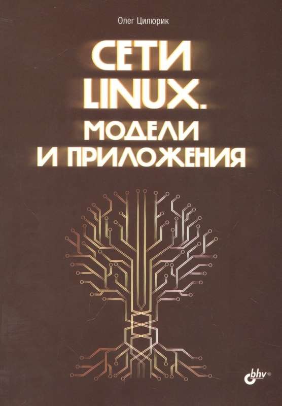Linux Networks. Models and Applications