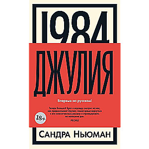 1984. Julia