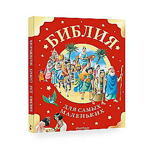 The Bible for the Very Young