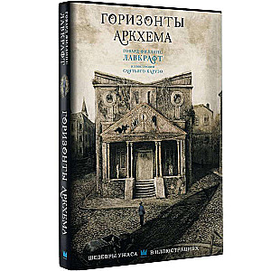 The Horizons of Arkham with illustrations by Santiago Caruso