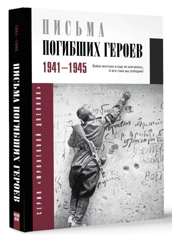 Letters of Fallen Heroes