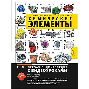Chemical Elements