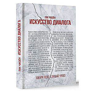 The Art of Dialogue. Speak Clearly, Listen Attentively