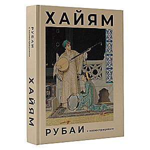 Rubaiyat with illustrations