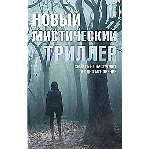Set New Mystical Thriller. Set of 3 Books