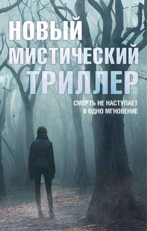 Set New Mystical Thriller. Set of 3 Books