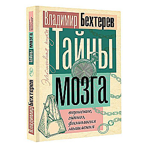 Secrets of the Brain: Suggestion, Hypnosis, Physiology of Thinking