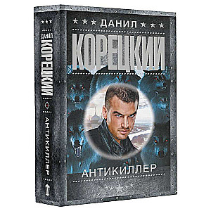 Antikiller