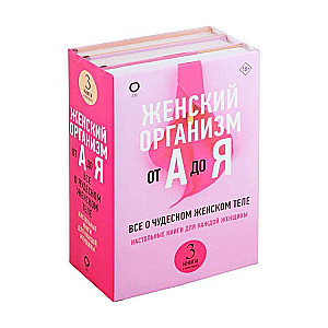 Female Body A to Z. Set of 3 Books