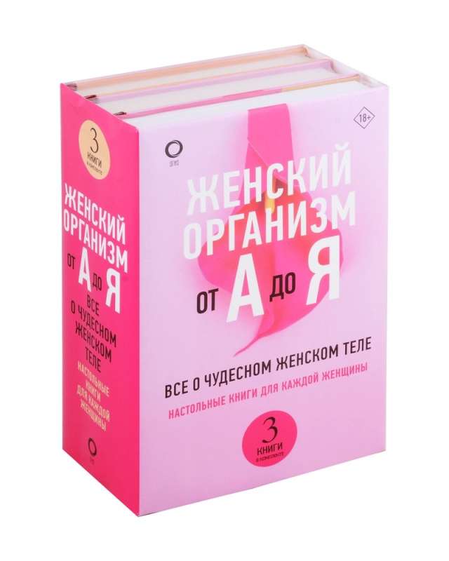 Female Body A to Z. Set of 3 Books