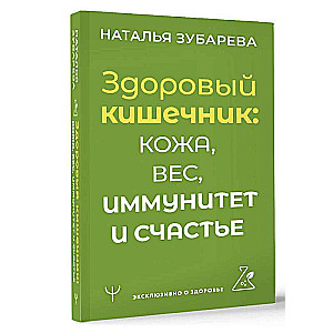 Healthy Gut: Skin, Weight, Immunity, and Happiness