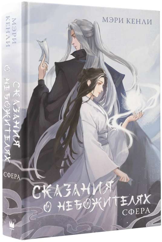 Tales of the Celestials: Sphere