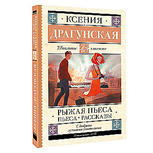 Red Play. Play. Stories