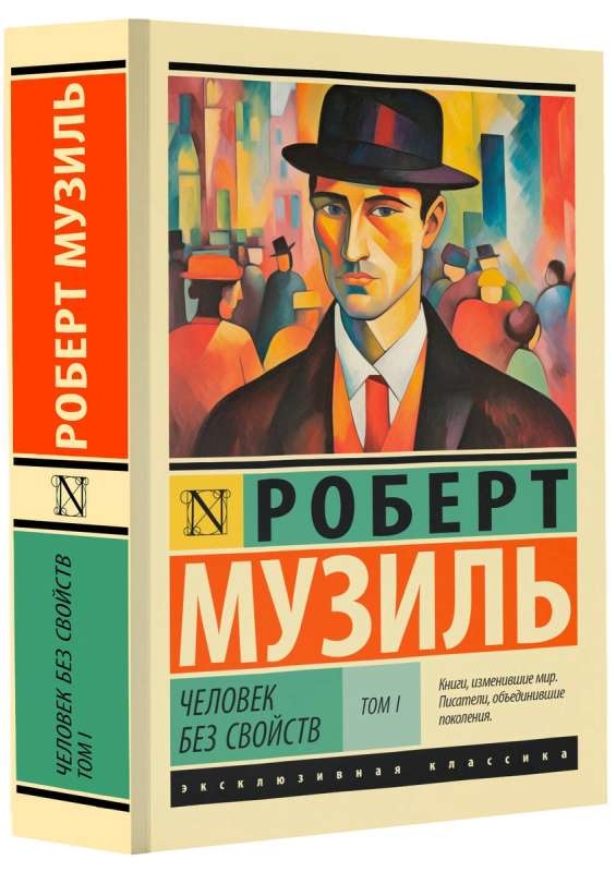 The Man Without Qualities: Volume I